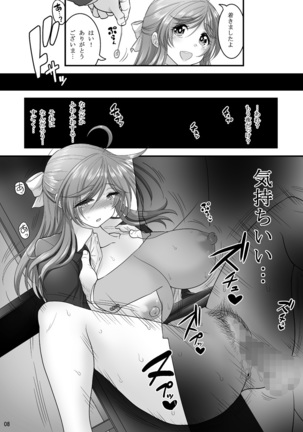 催眠 寝盗られ人妻さん… - Page 8