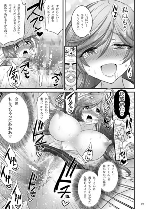 催眠 寝盗られ人妻さん… - Page 27