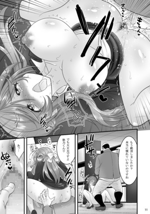 催眠 寝盗られ人妻さん… Page #11