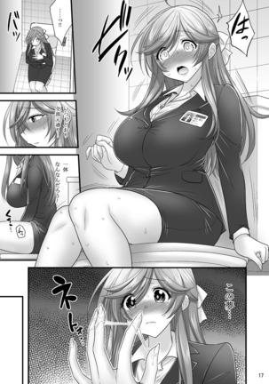 催眠 寝盗られ人妻さん… - Page 17