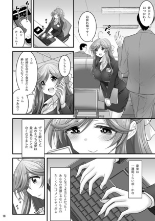 催眠 寝盗られ人妻さん… Page #18