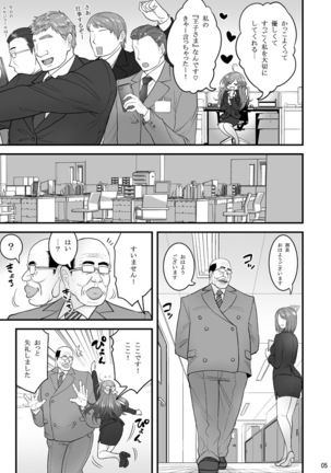 催眠 寝盗られ人妻さん… Page #5