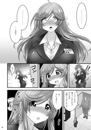 催眠 寝盗られ人妻さん… - Page 14