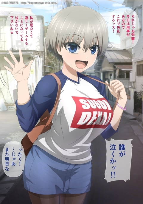 うざキモおじさんは 爆乳ちゃんと遊びたい！