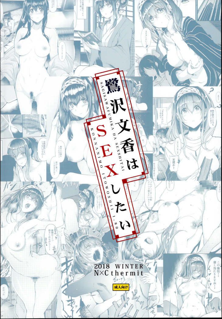 Sagisawa Fumika wa SEX Shitai
