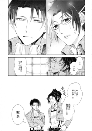 悪巧み Page #33