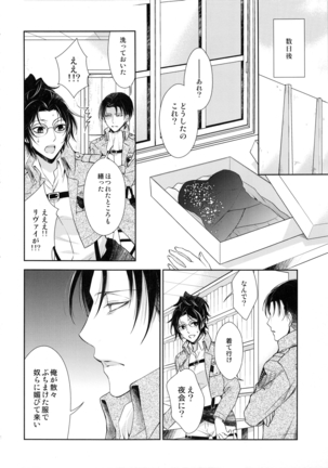 悪巧み Page #32