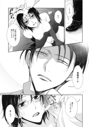 悪巧み Page #19