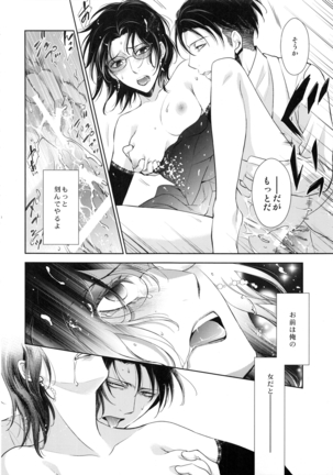 悪巧み Page #30