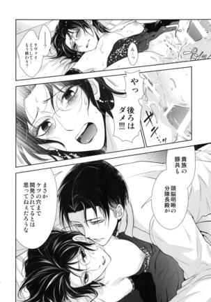 悪巧み Page #26