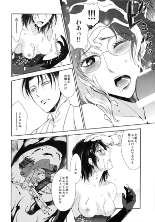 悪巧み Page #22