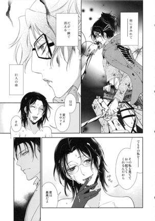 悪巧み Page #23