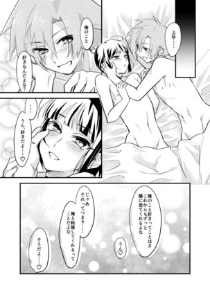 ぼくはお酒と武田になんか絶対負けない！ - Page 17