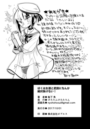 ぼくはお酒と武田になんか絶対負けない！ Page #22