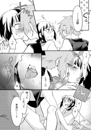 ぼくはお酒と武田になんか絶対負けない！ - Page 6