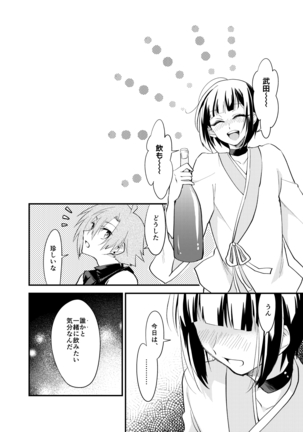 ぼくはお酒と武田になんか絶対負けない！ - Page 4