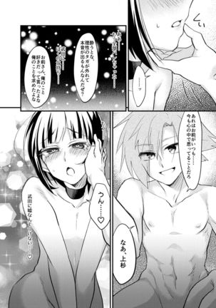 ぼくはお酒と武田になんか絶対負けない！ Page #20