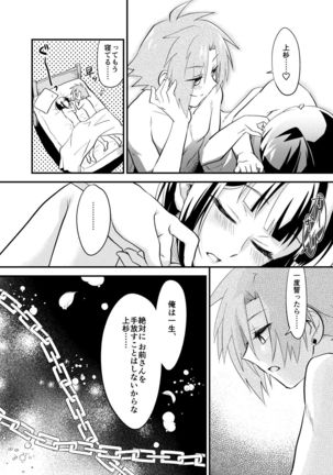 ぼくはお酒と武田になんか絶対負けない！ - Page 18