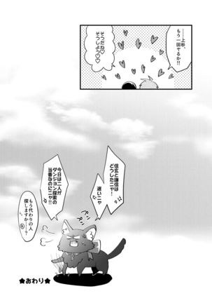 ぼくはお酒と武田になんか絶対負けない！ Page #21