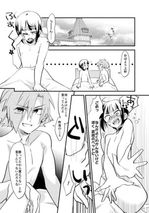 ぼくはお酒と武田になんか絶対負けない！ Page #19