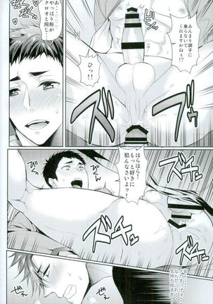 Osuki ni Douzo Nandodemo Douzo Page #7