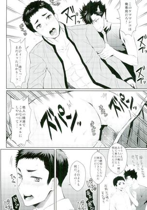 Osuki ni Douzo Nandodemo Douzo Page #19