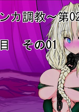 Bianca Choukyou Page #250