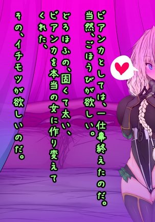 Bianca Choukyou Page #403