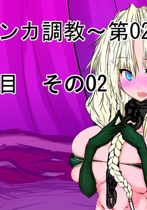 Bianca Choukyou Page #257