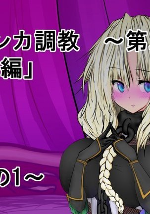 Bianca Choukyou Page #398