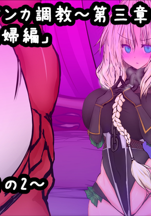 Bianca Choukyou Page #405