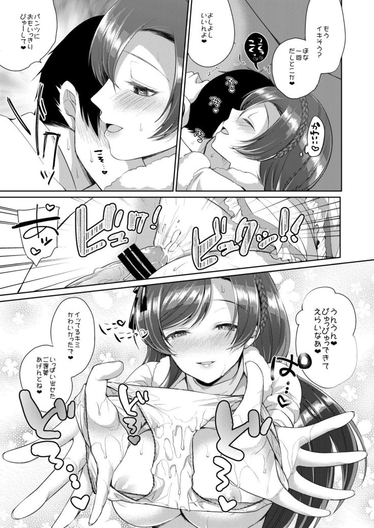 Nozomi to Icha Love Ecchi