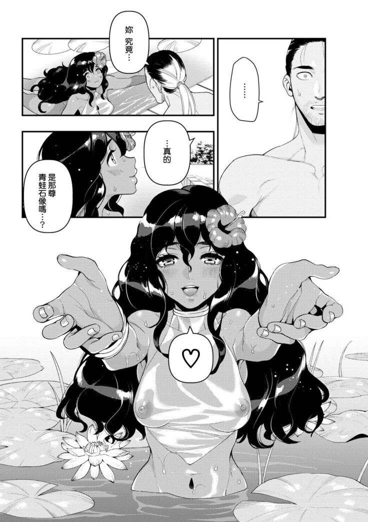 Kaeru no Ongaeshi