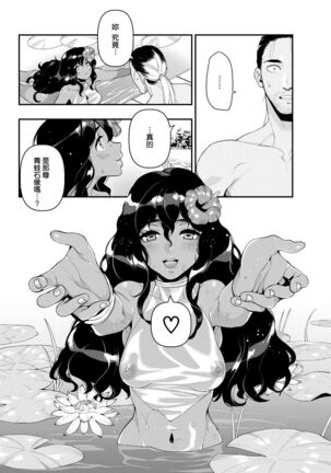 Kaeru no Ongaeshi Page #8
