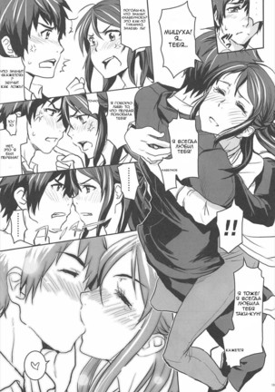 Kimi no Naka wa.  Your Inside - Page 12