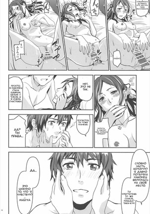 Kimi no Naka wa.  Your Inside - Page 17