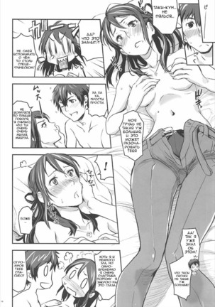 Kimi no Naka wa.  Your Inside - Page 13