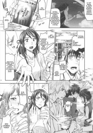Kimi no Naka wa.  Your Inside - Page 7