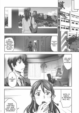 Kimi no Naka wa.  Your Inside - Page 9