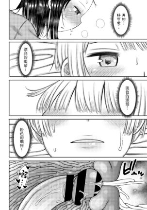 Ano Hi Yakusoku shita yo ne Page #18