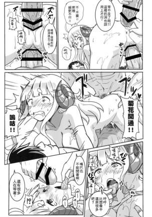 Kyoutoukei Anira - Page 14