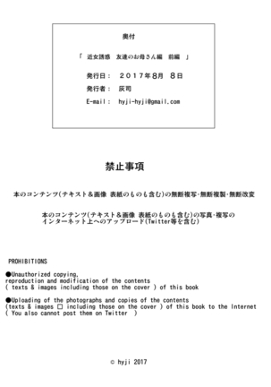 Kinjo Yuuwaku Daisandan -Tomodachi no Okaa-san Hen- Zenpen | Seducing the Neighborhood Lady - Friend's Mother Page #329