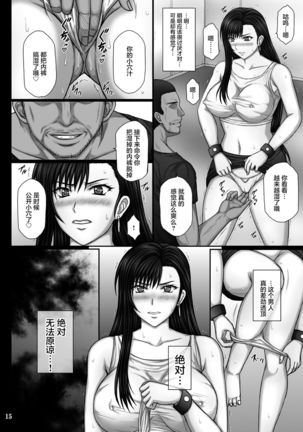 Fukujuu no Materia Page #16