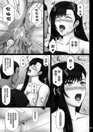 Fukujuu no Materia Page #27