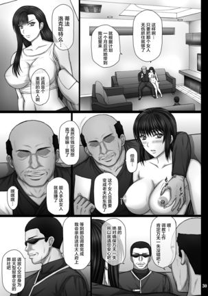 Fukujuu no Materia Page #31