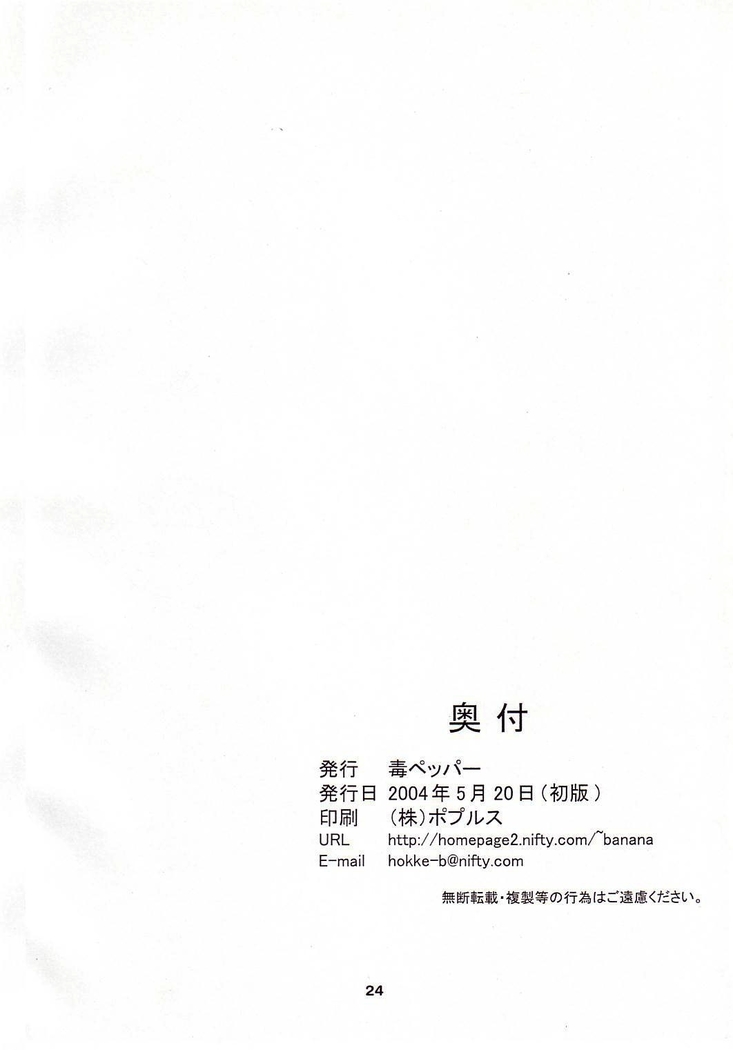 Ijimete Kudasai