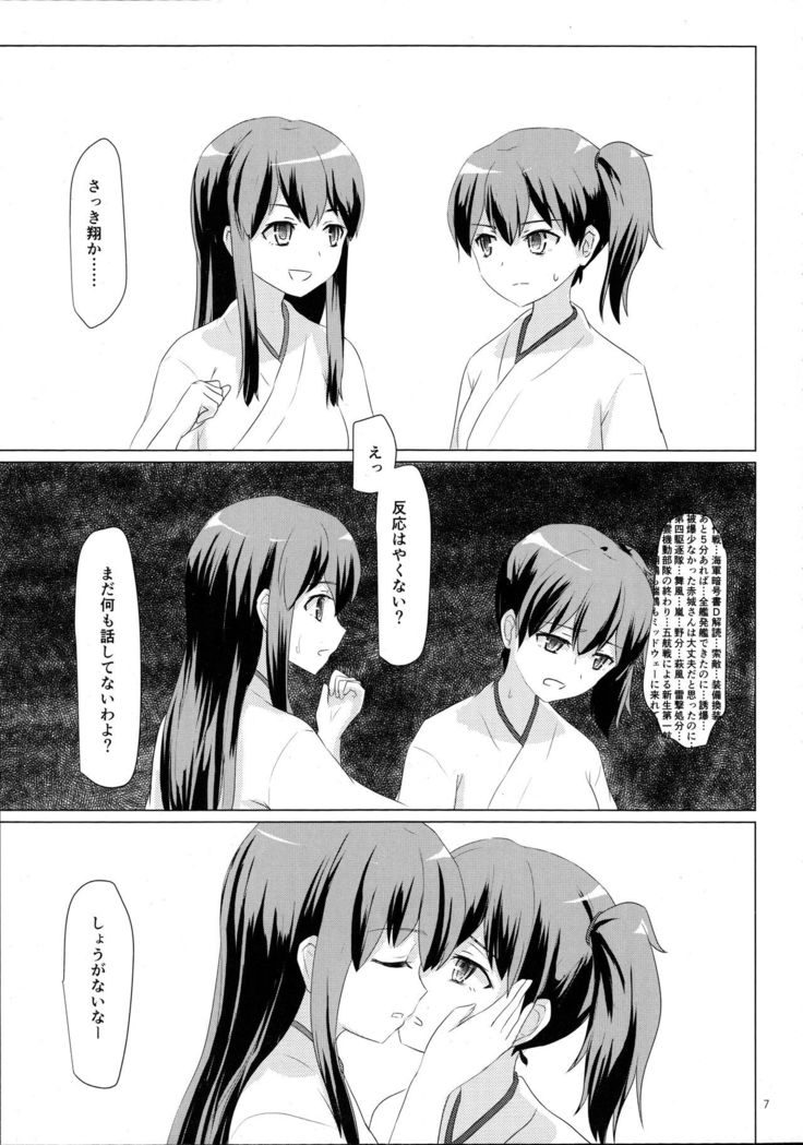 一航戦と五航戦の交 総集編 改
