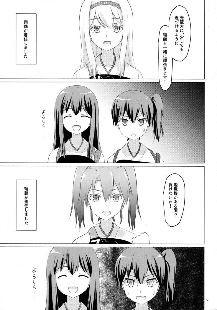 一航戦と五航戦の交 総集編 改