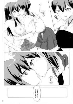 一航戦と五航戦の交 総集編 改 Page #20