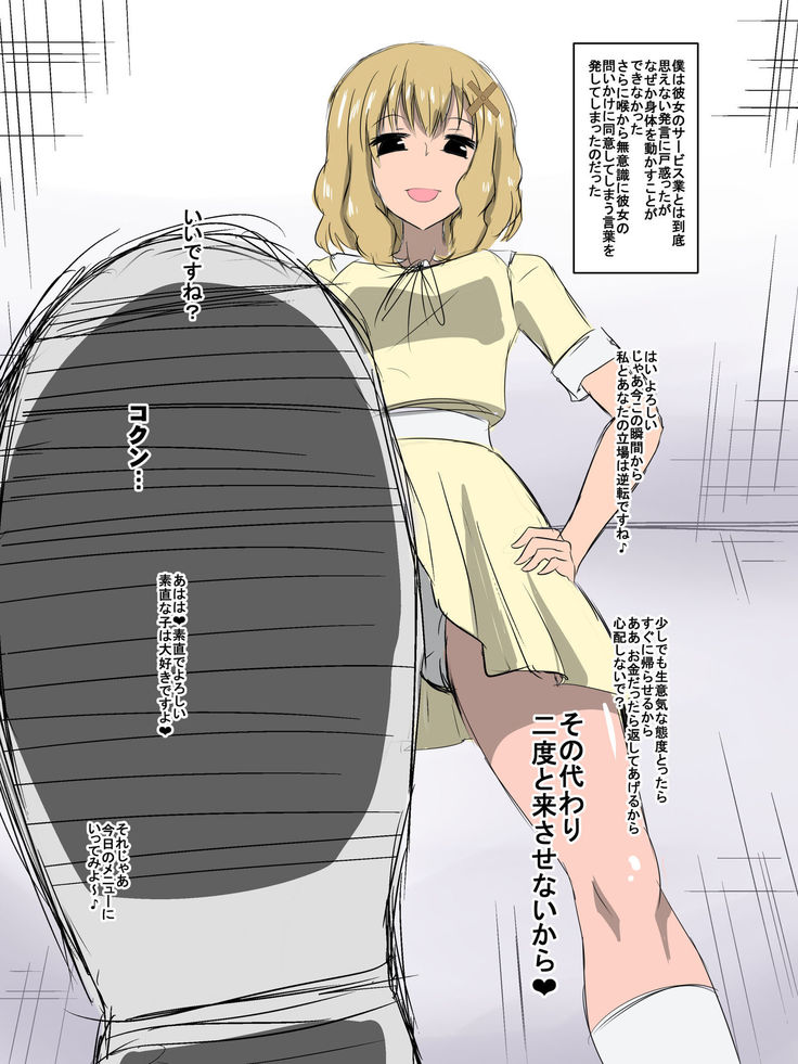 Bad End Heroine ~Heroine Haiboku no Monogatari~ bonus